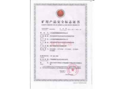 煤安证3