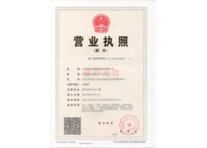 更新版营业执照