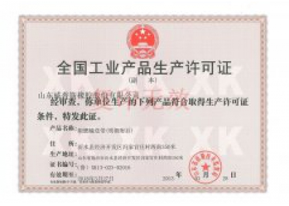 生产许可证副本