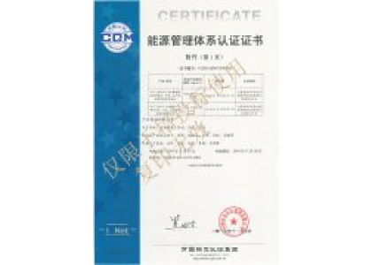 能源管理体系认证2